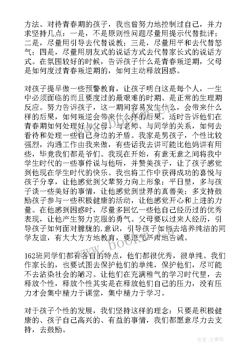 2023年初一家长会家长进步代表发言稿 初一家长会代表发言稿(模板6篇)