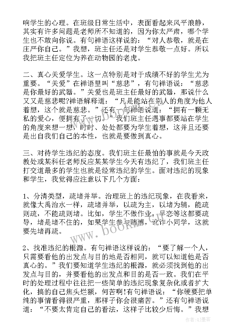 2023年中学班主任交流发言稿 中学班主任经验交流发言稿(精选5篇)