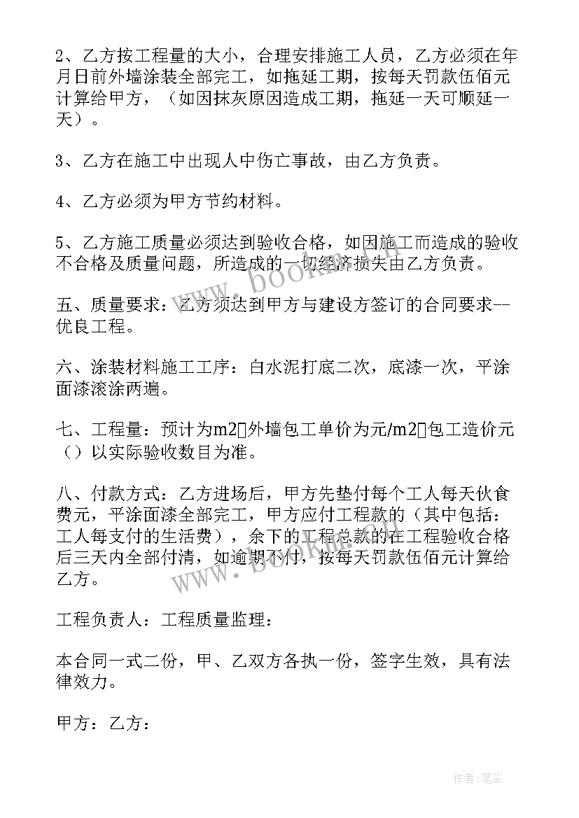 最新承包外墙涂料合同(实用5篇)