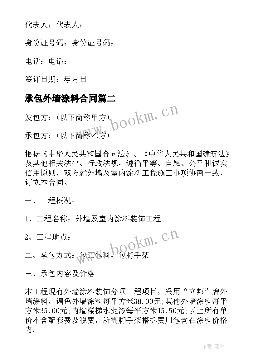 最新承包外墙涂料合同(实用5篇)