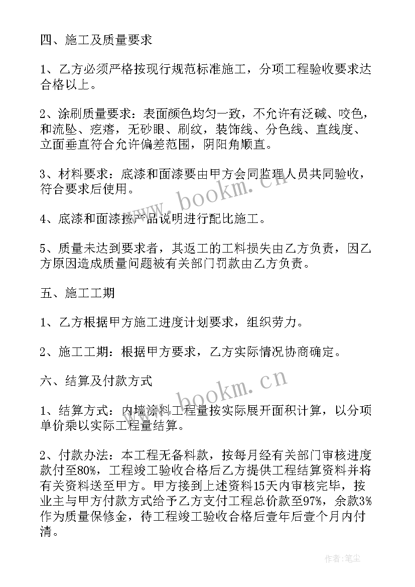 最新承包外墙涂料合同(实用5篇)