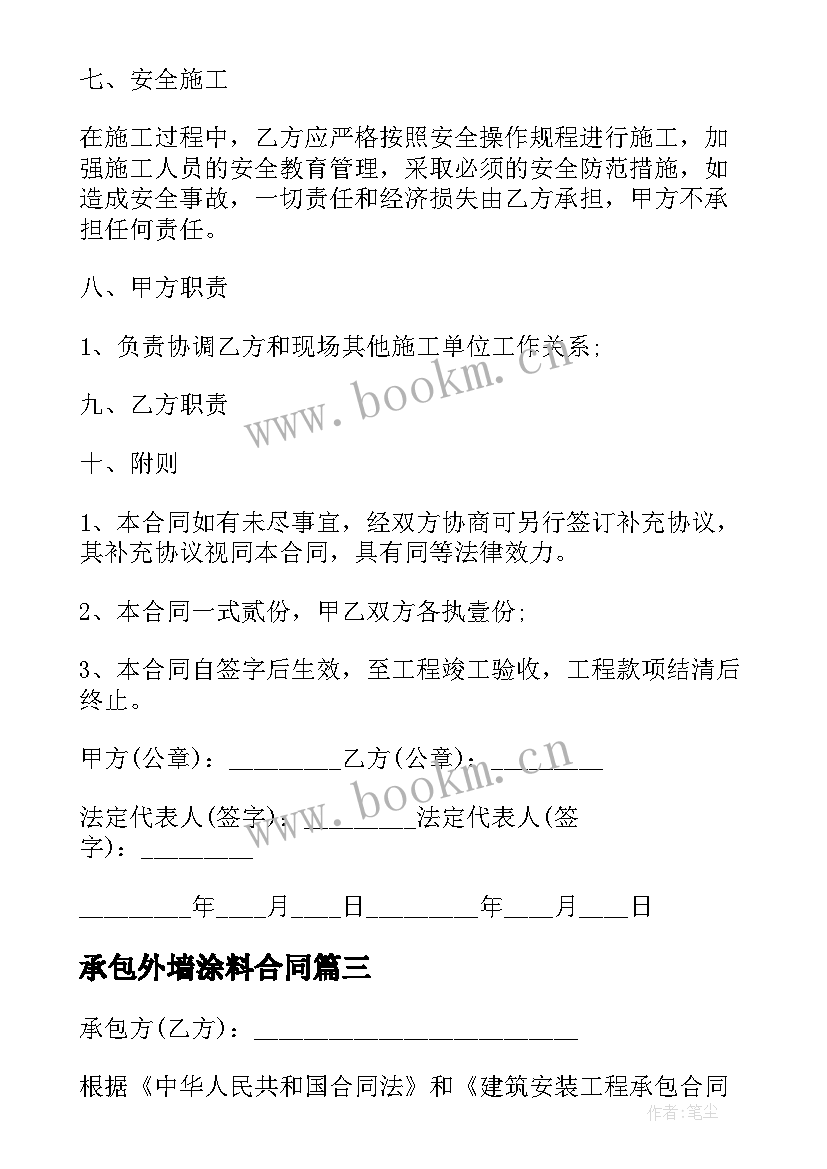 最新承包外墙涂料合同(实用5篇)