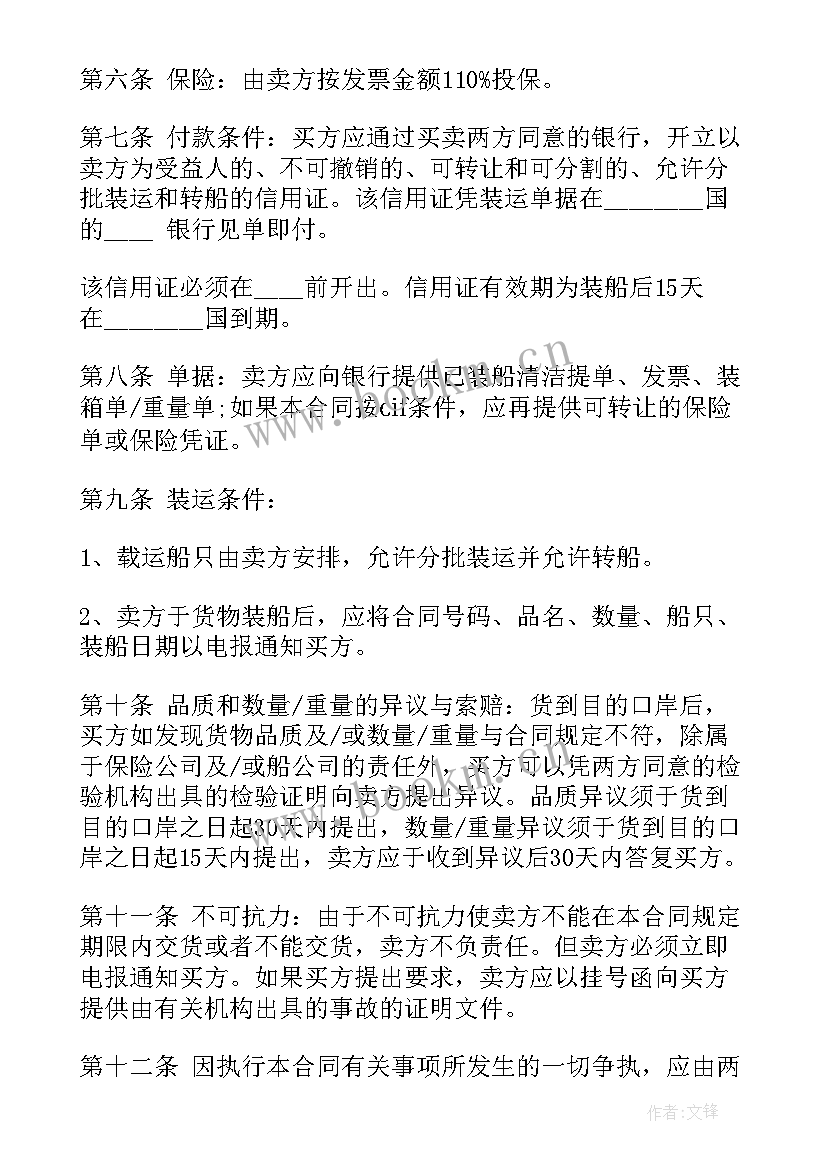 最新出口采购合同(大全10篇)