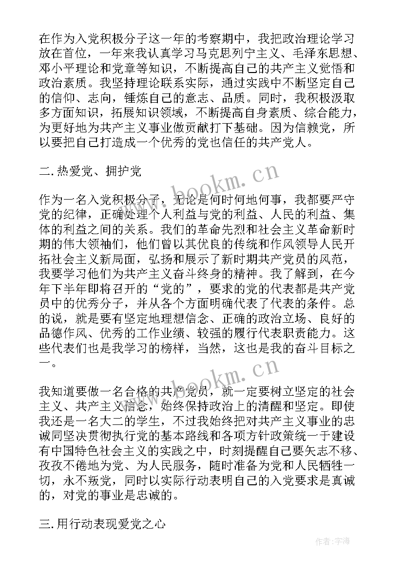 最新预备党员转正思想汇报应用文短文学(优秀8篇)