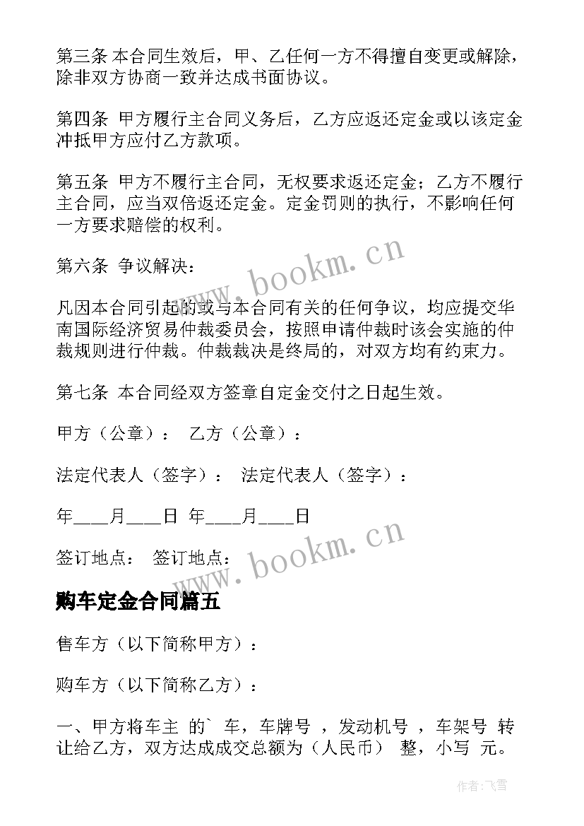 最新购车定金合同 全款购车定金合同(通用5篇)