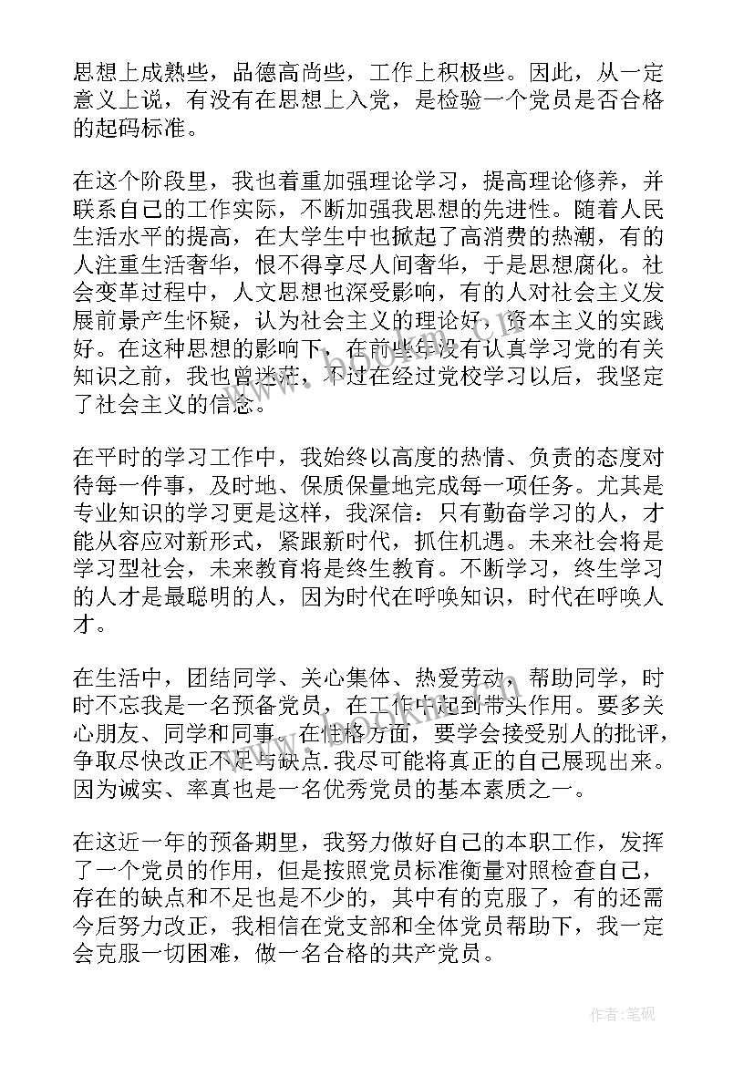 最新社区人员工作思想汇报 社区工作者预备党员思想汇报(通用8篇)