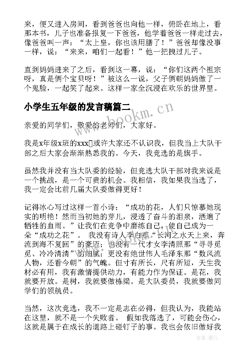 2023年小学生五年级的发言稿 五年级小学生发言稿(优质5篇)