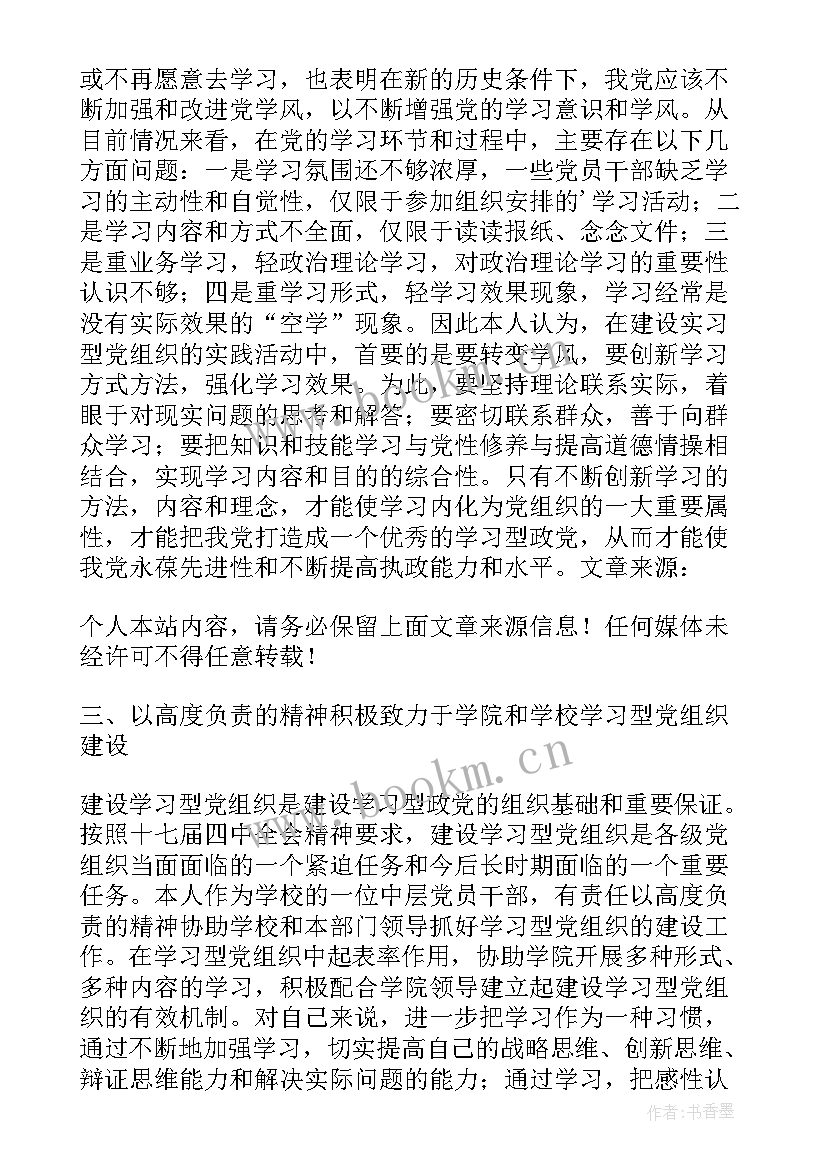 预备党员向党组织写思想汇报(通用5篇)