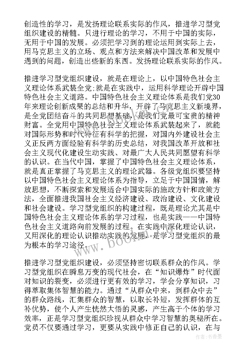 预备党员向党组织写思想汇报(通用5篇)