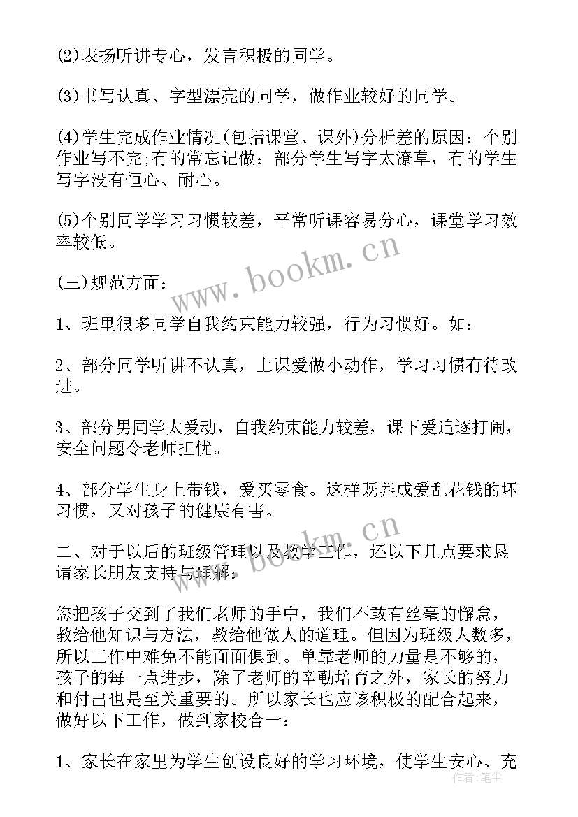 最新小学四年级数学工作总结第二学期(通用6篇)