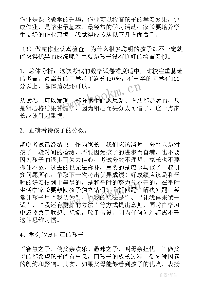 最新小学四年级数学工作总结第二学期(通用6篇)