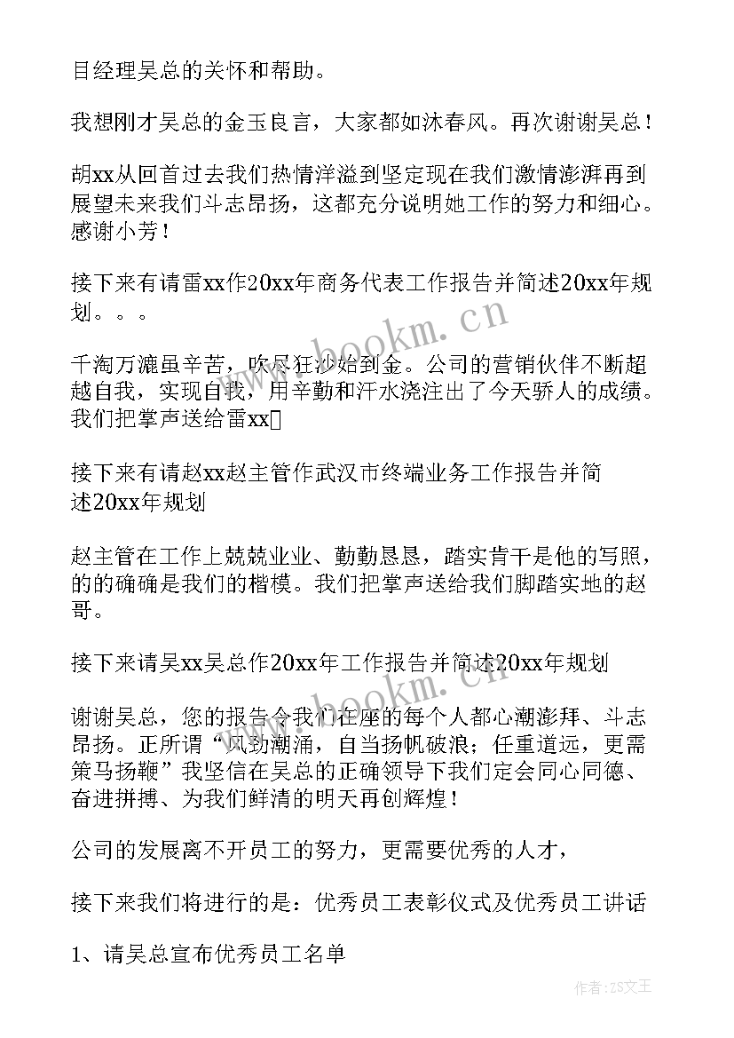 2023年公安局长年终总结会发言稿(优秀6篇)