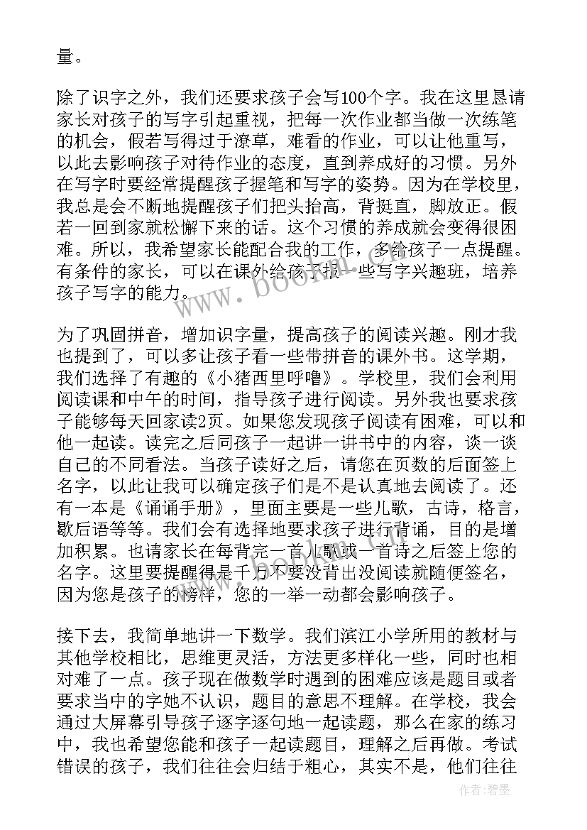 最新家长群老师发言稿 家长会老师发言稿(精选7篇)