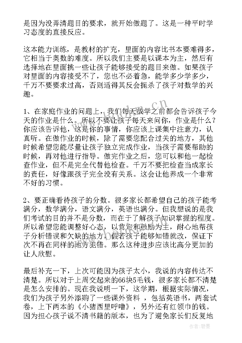 最新家长群老师发言稿 家长会老师发言稿(精选7篇)