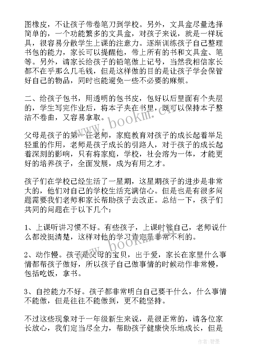 最新家长群老师发言稿 家长会老师发言稿(精选7篇)