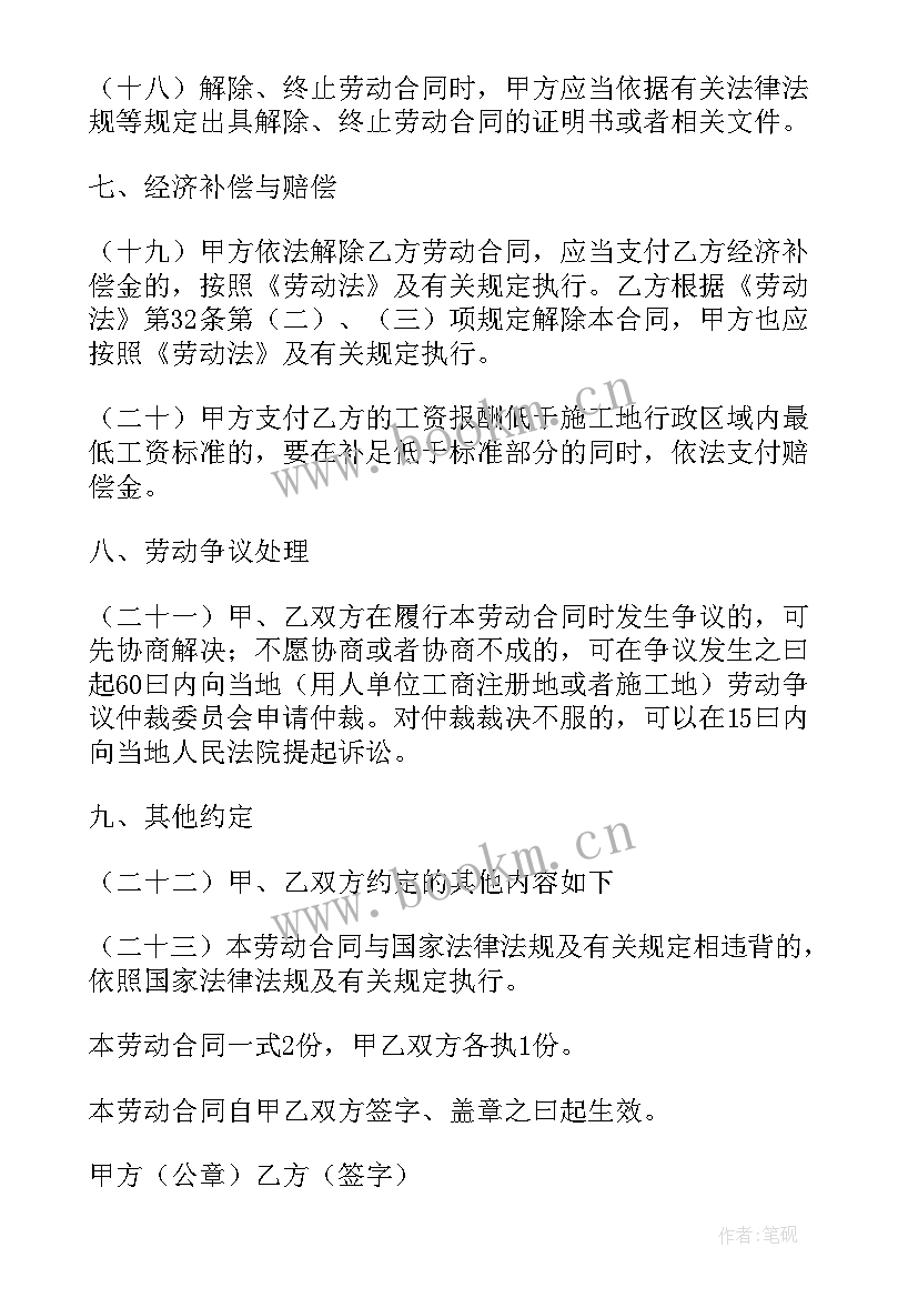 2023年建筑工程劳务合同(精选8篇)