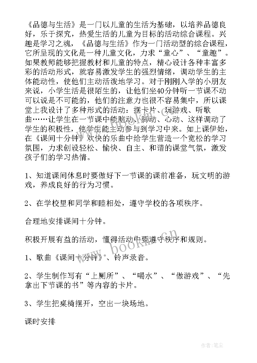 2023年小学思想品德课教学大纲(优质9篇)