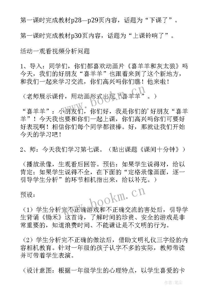 2023年小学思想品德课教学大纲(优质9篇)