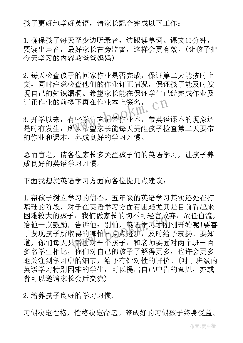 最新家长会三年级英语老师发言稿小学 英语老师三年级家长会发言稿(大全10篇)