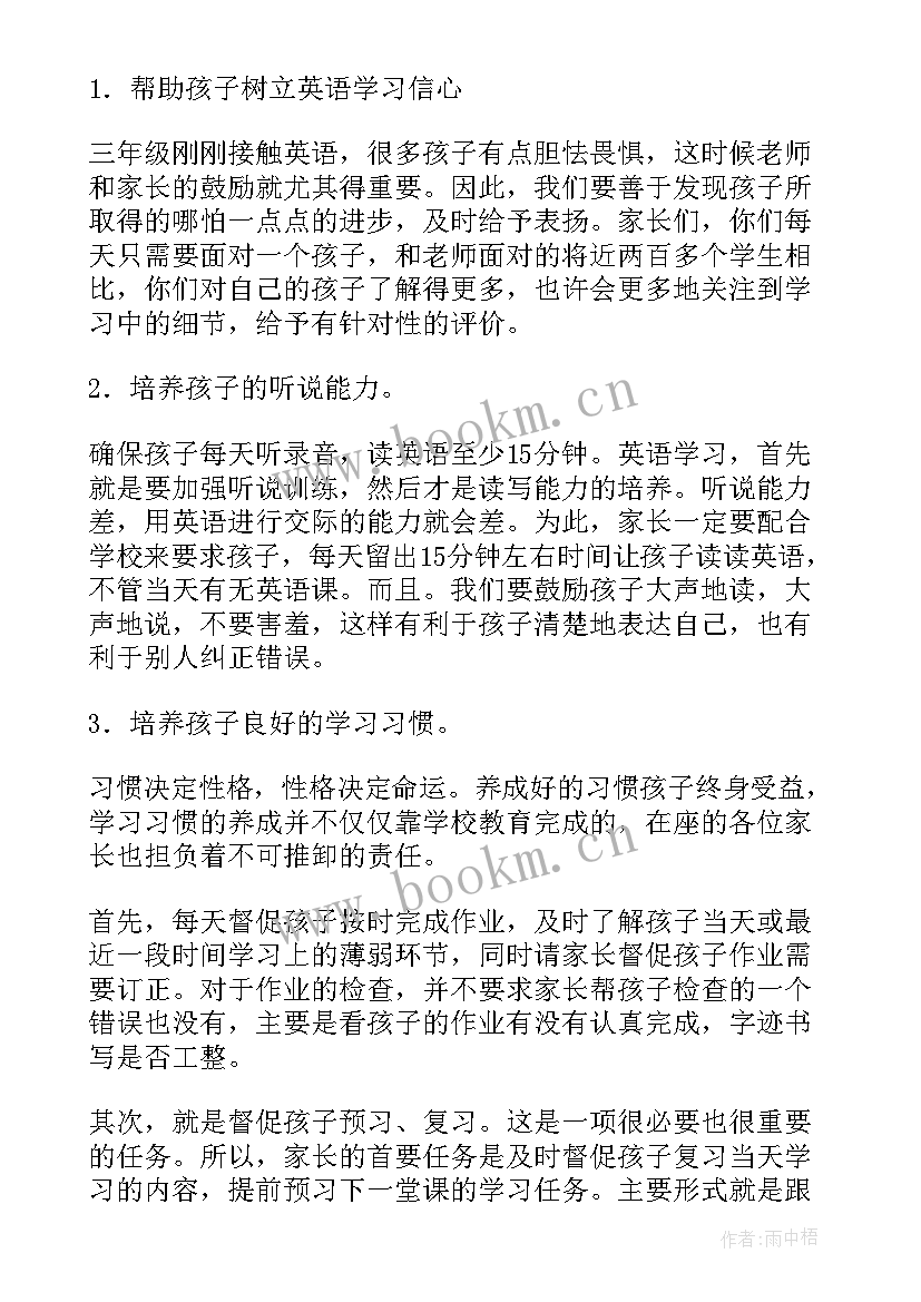 最新家长会三年级英语老师发言稿小学 英语老师三年级家长会发言稿(大全10篇)