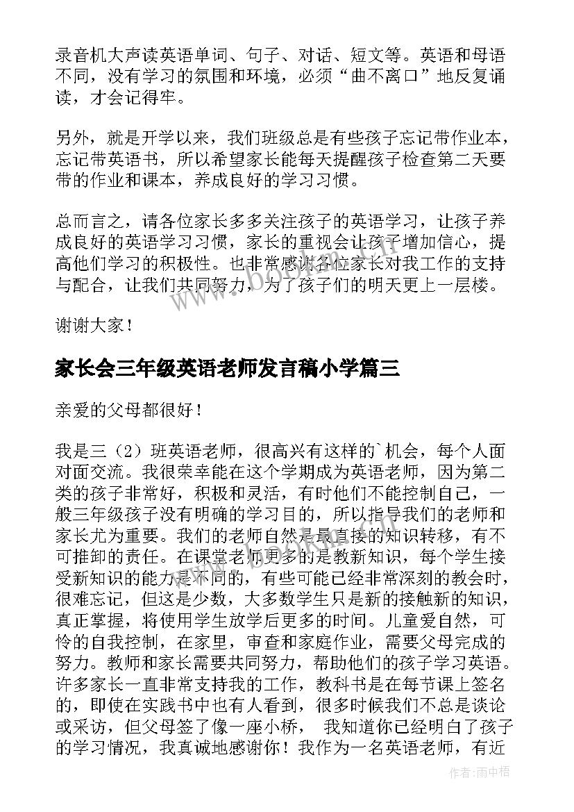 最新家长会三年级英语老师发言稿小学 英语老师三年级家长会发言稿(大全10篇)