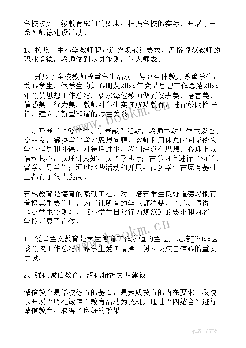 2023年未成年思想道德建设工作总结 未成年人思想道德建设工作总结(汇总6篇)