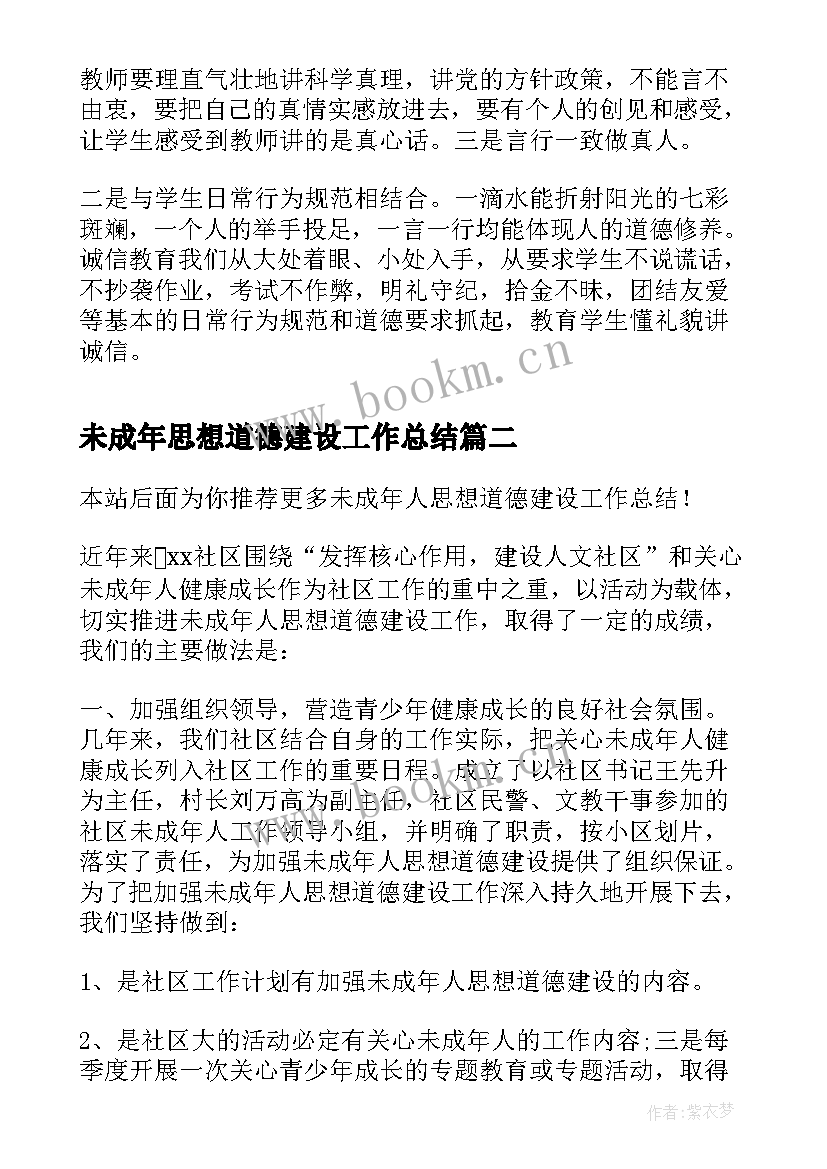 2023年未成年思想道德建设工作总结 未成年人思想道德建设工作总结(汇总6篇)