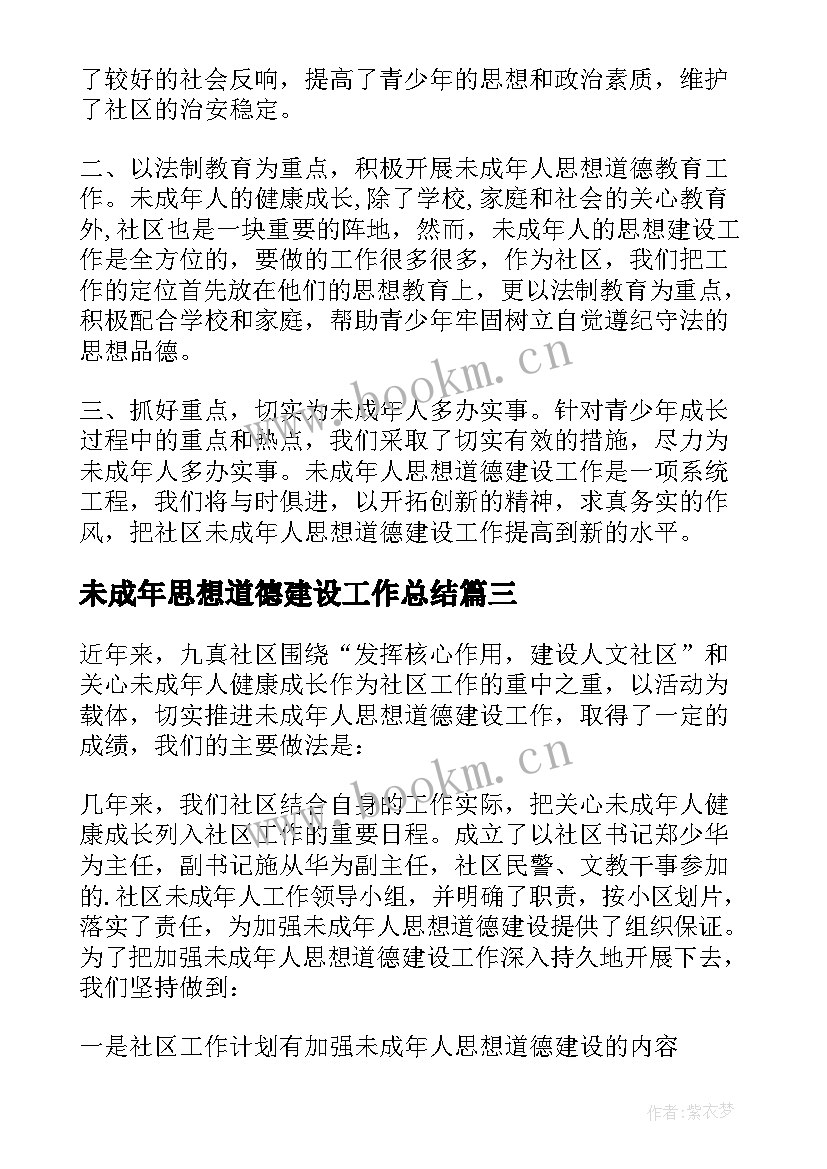 2023年未成年思想道德建设工作总结 未成年人思想道德建设工作总结(汇总6篇)