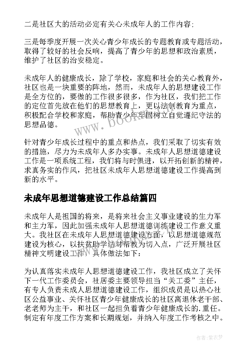 2023年未成年思想道德建设工作总结 未成年人思想道德建设工作总结(汇总6篇)