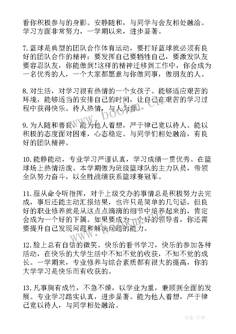 思想品德鉴定表个人小结 个人思想品德鉴定评语(通用5篇)