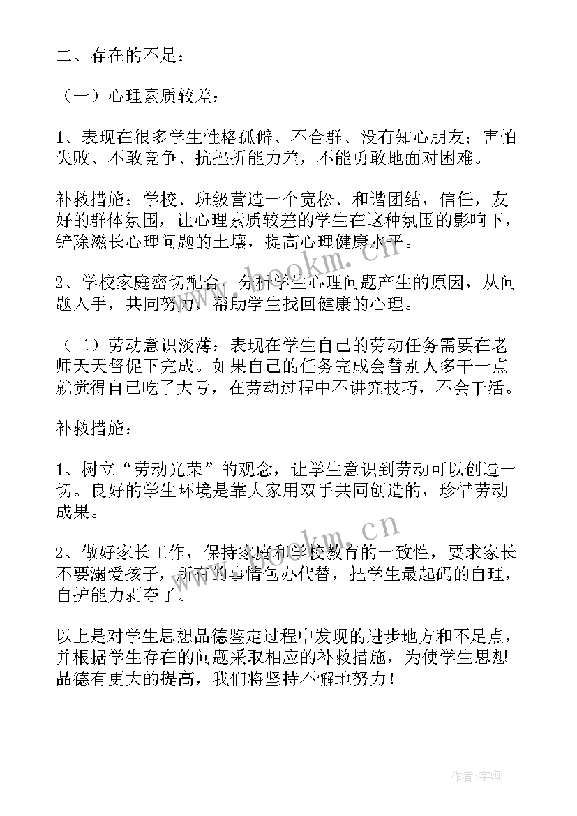 思想品德鉴定表个人小结 个人思想品德鉴定评语(通用5篇)