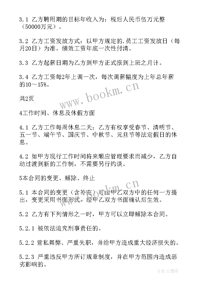 2023年运管人员聘用合同书 管理人员聘用合同书(优秀7篇)