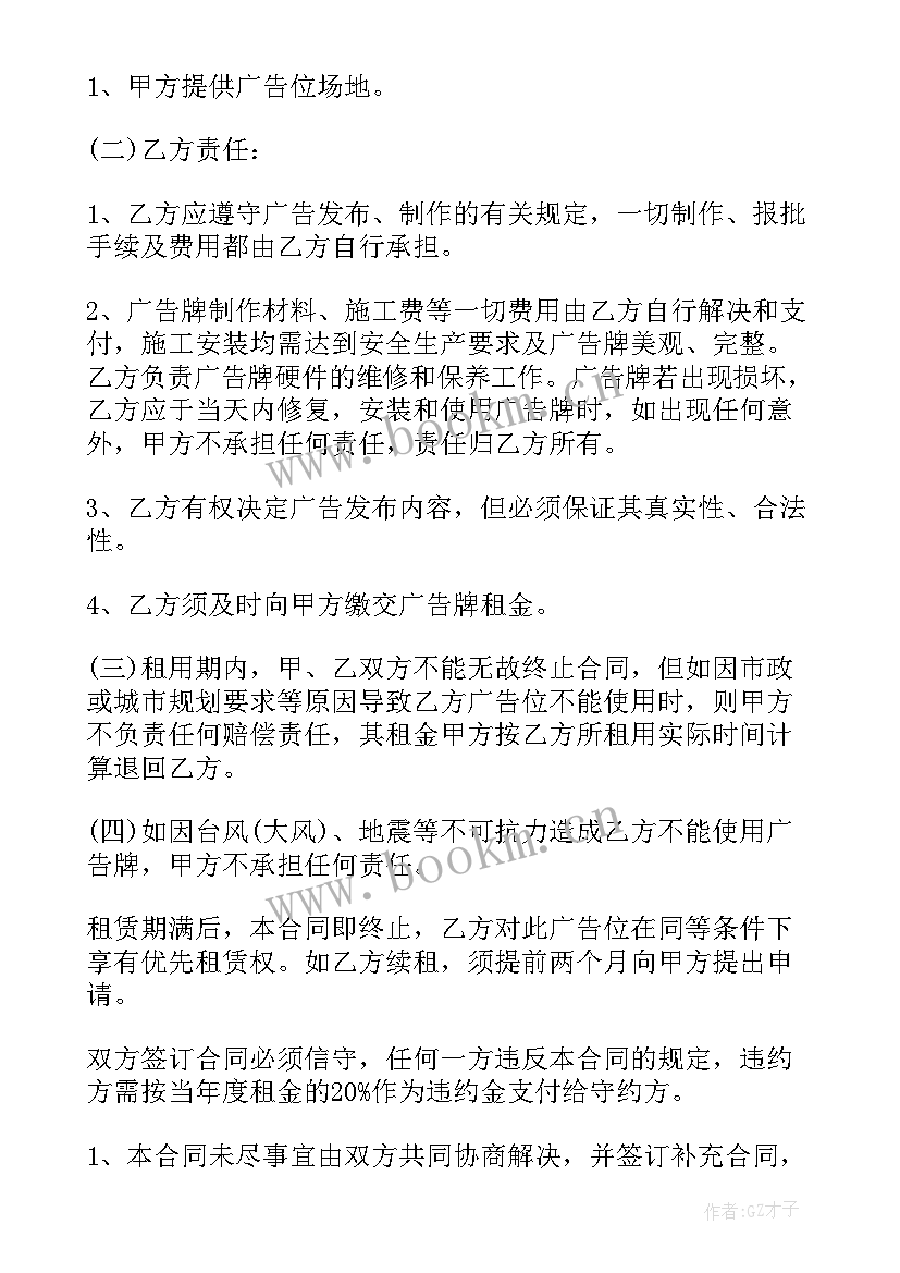 最新广告牌租赁合同管辖(精选7篇)