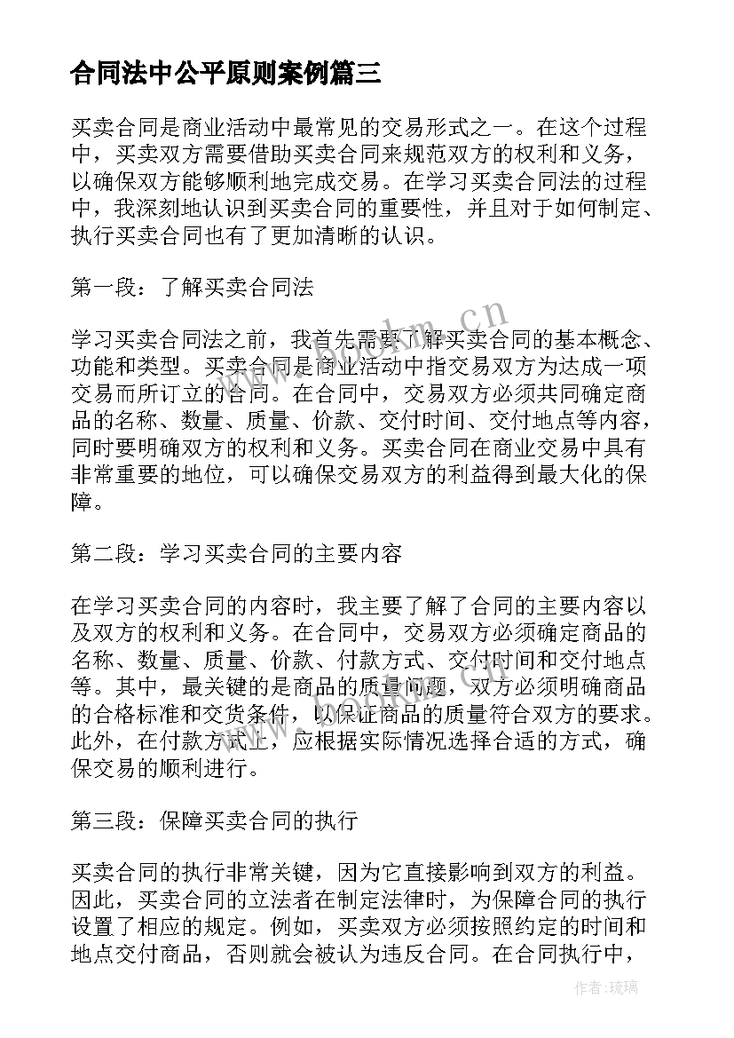 2023年合同法中公平原则案例(实用7篇)