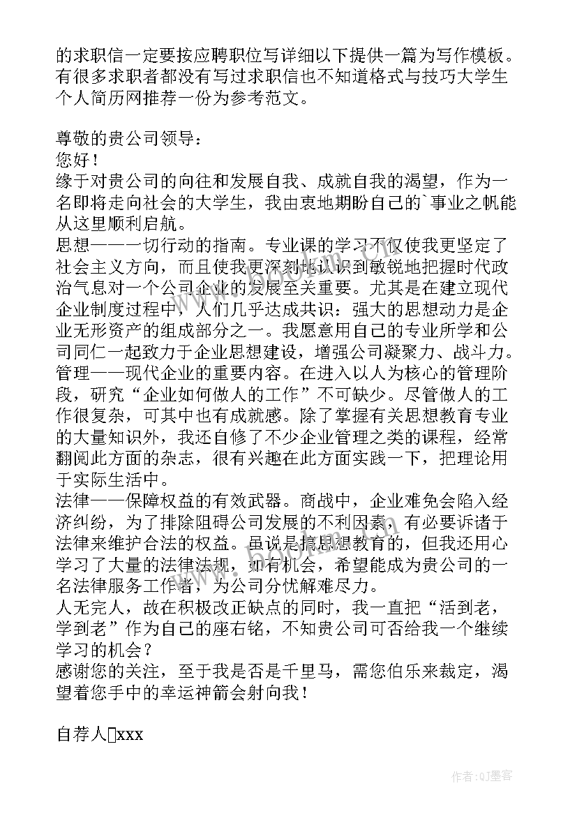 2023年思想政治教育专业人才需求状况 思想政治教育专业师范生求职信(大全5篇)