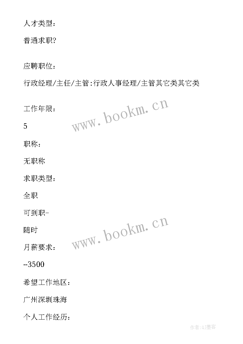 2023年思想政治教育专业人才需求状况 思想政治教育专业师范生求职信(大全5篇)