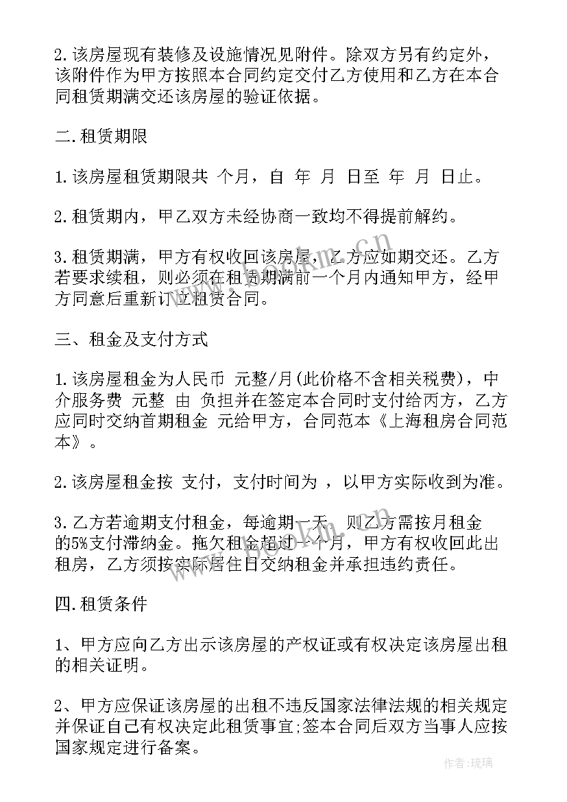 2023年上海租赁备案 上海租房合同(优秀6篇)