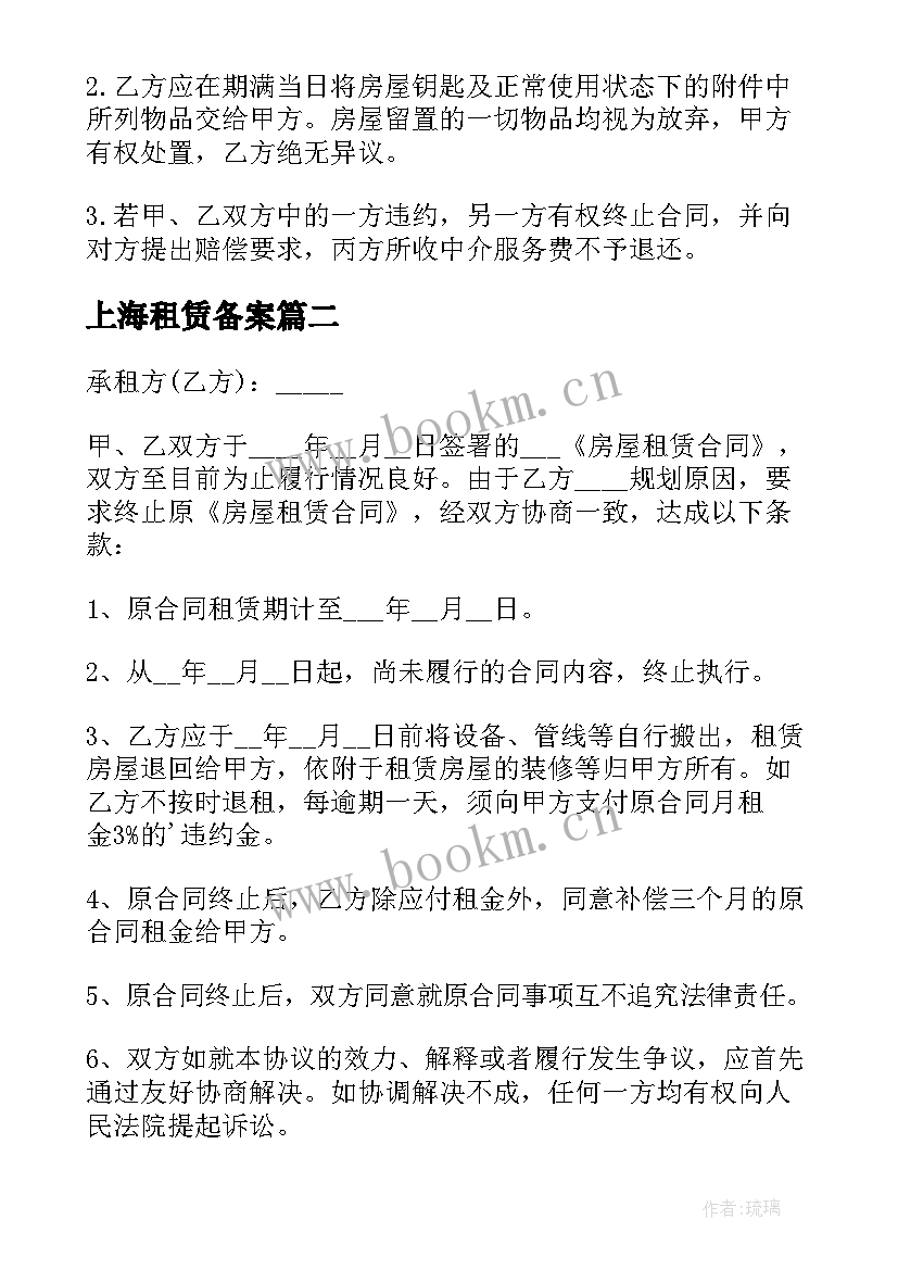 2023年上海租赁备案 上海租房合同(优秀6篇)