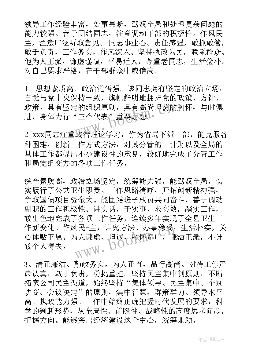 最新学生政治思想表现评语 工作政治思想表现评语集锦(精选10篇)