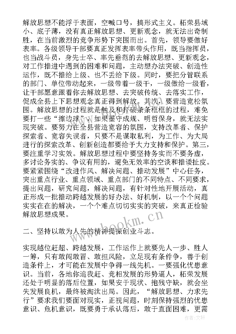 最新解放思想大讨论活动方案 解放思想大讨论心得体会(优秀7篇)