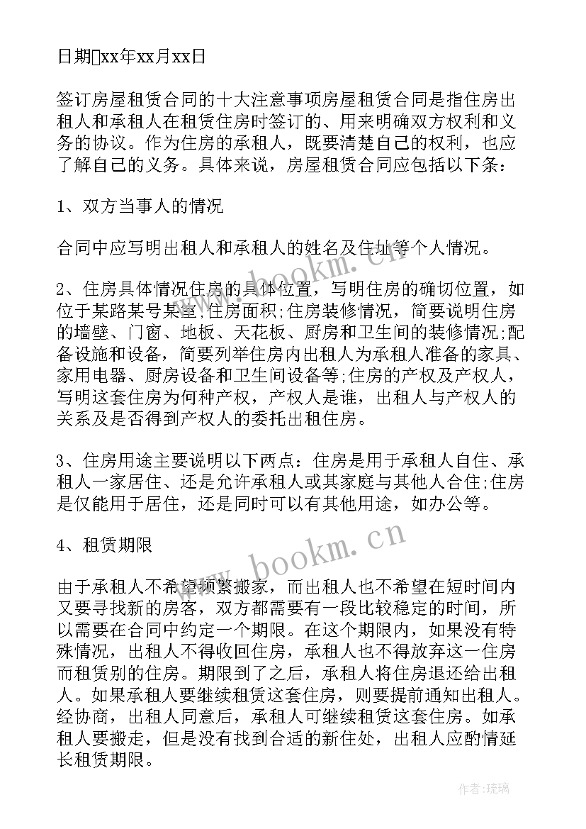 2023年房屋租赁解除合同通知书(大全5篇)