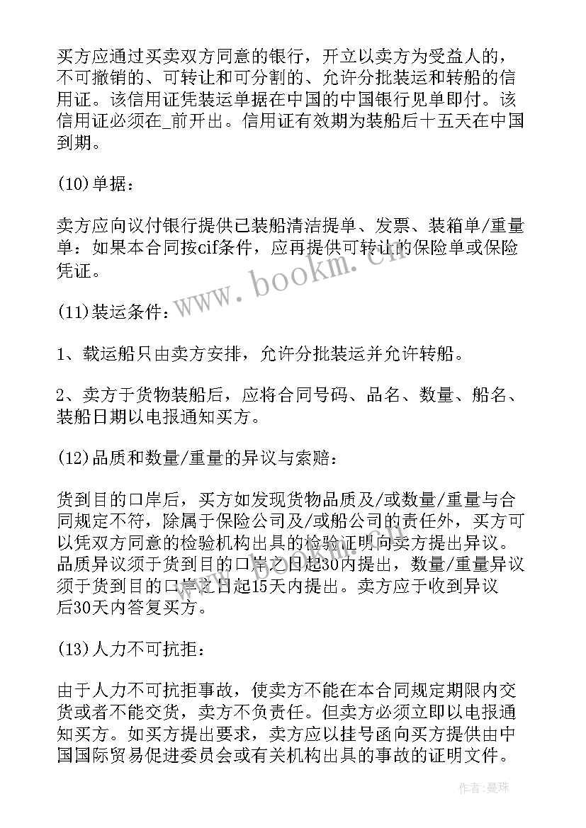 最新进出口合同区别 进出口贸易合同(模板5篇)