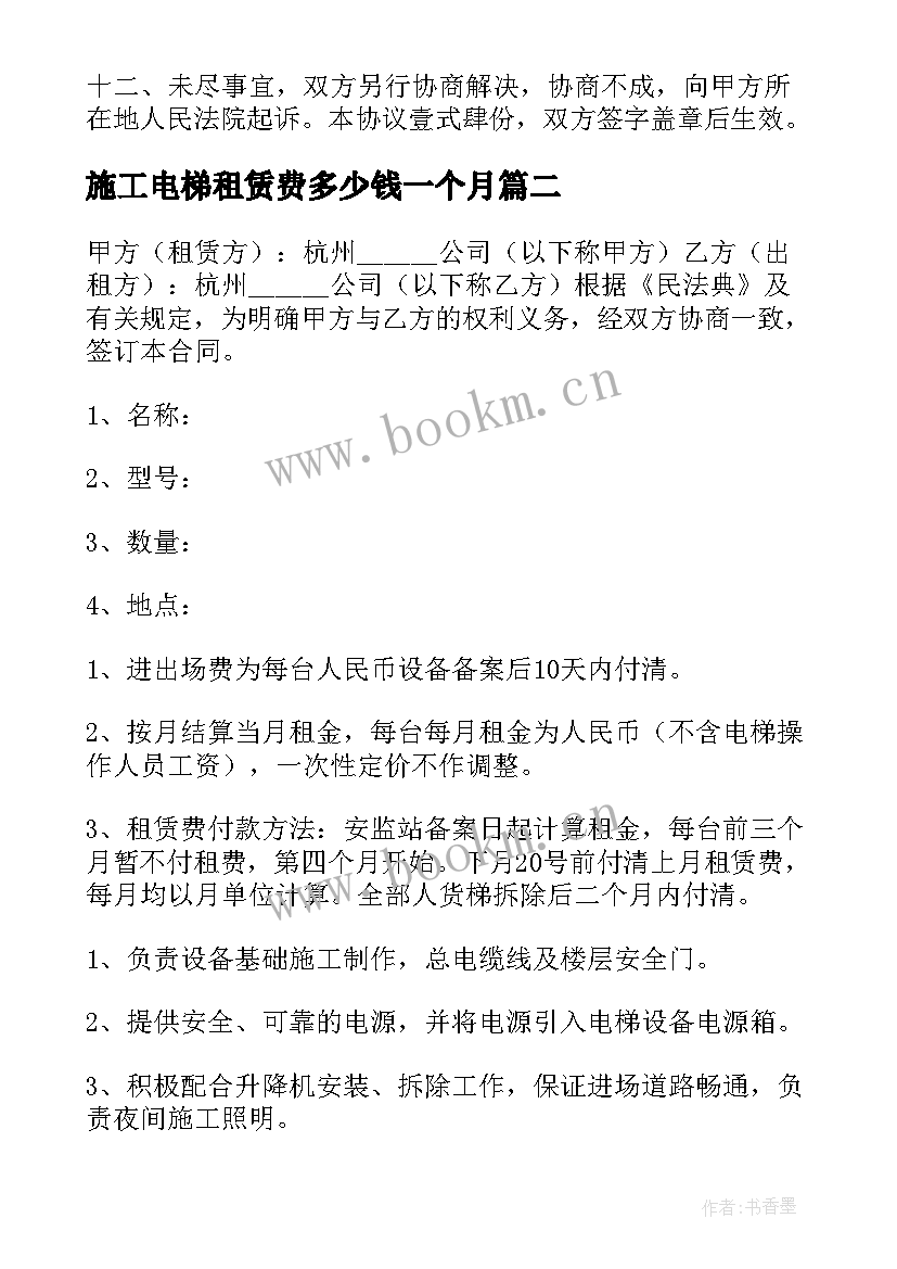 施工电梯租赁费多少钱一个月 施工电梯租赁合同(通用5篇)