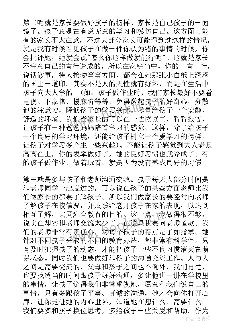 最新高二学生家长代表发言稿 高二家长会家长代表发言稿(实用7篇)