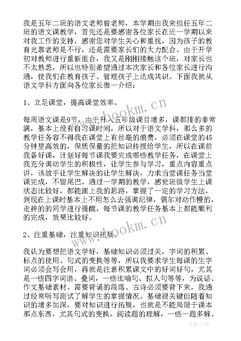 科任老师在家长会上说些 家长会科任老师发言稿(大全8篇)