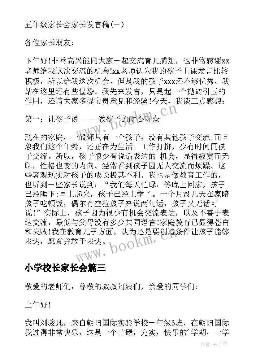 2023年小学校长家长会 幼儿园家长会发言稿小学家长会发言稿(实用8篇)