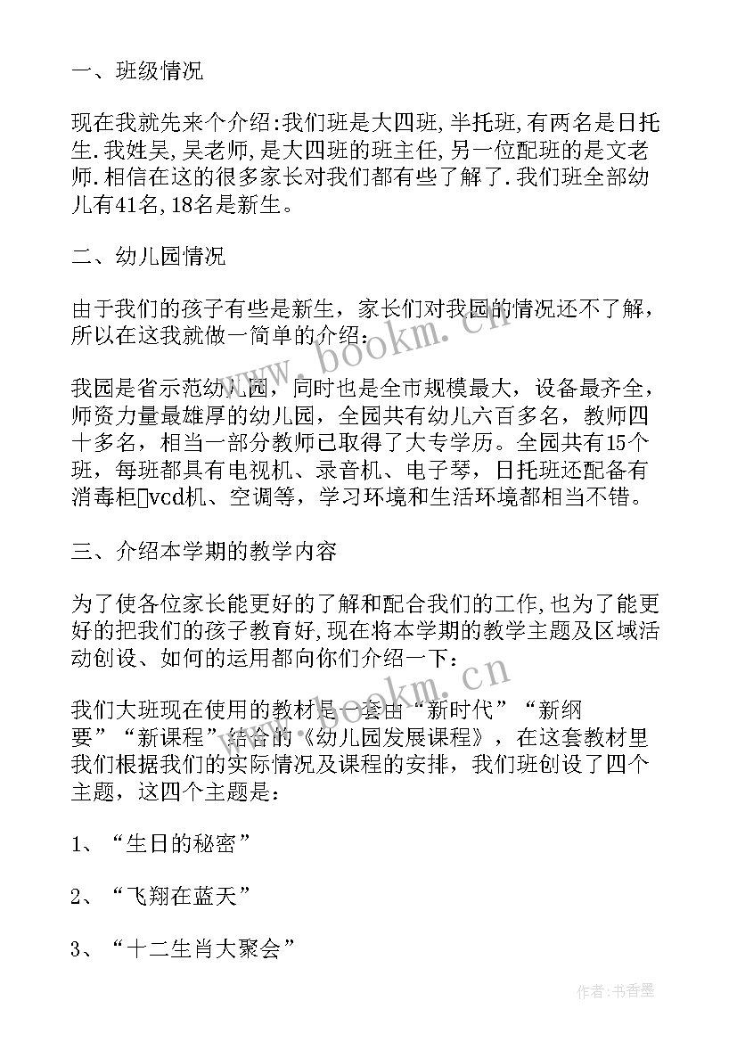 2023年小学校长家长会 幼儿园家长会发言稿小学家长会发言稿(实用8篇)