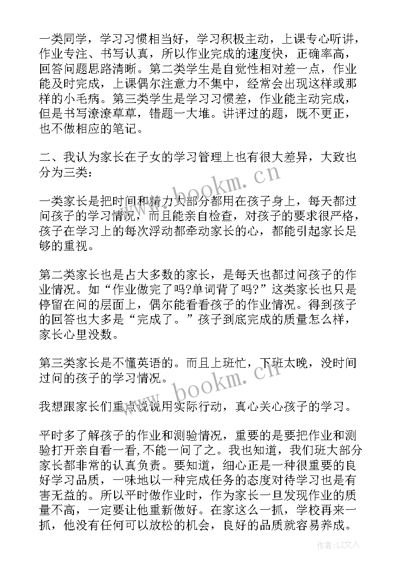 最新小学五年级家长会英语老师发言稿 小学英语老师家长会发言稿(汇总6篇)