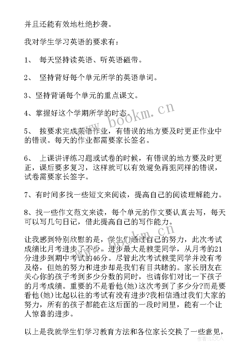 最新小学五年级家长会英语老师发言稿 小学英语老师家长会发言稿(汇总6篇)