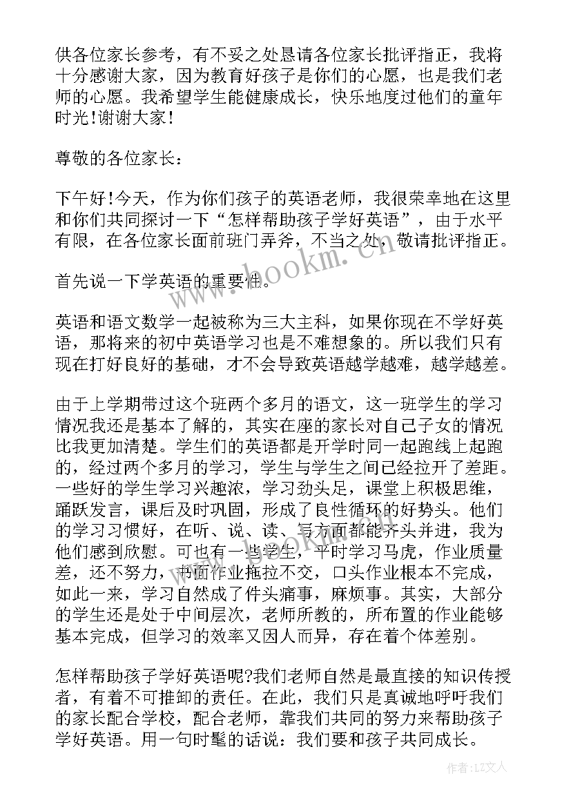 最新小学五年级家长会英语老师发言稿 小学英语老师家长会发言稿(汇总6篇)